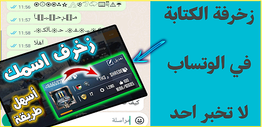 Android application زخرفة أسماء screenshort