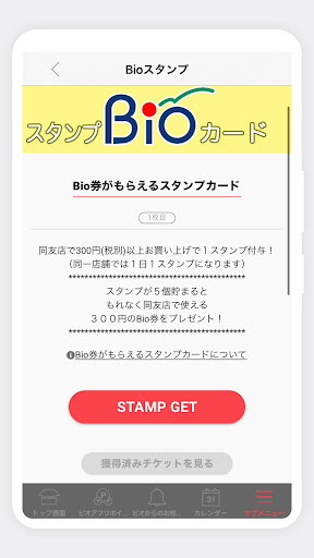 やしろショッピングパーク Bio専門店会 Screen 2