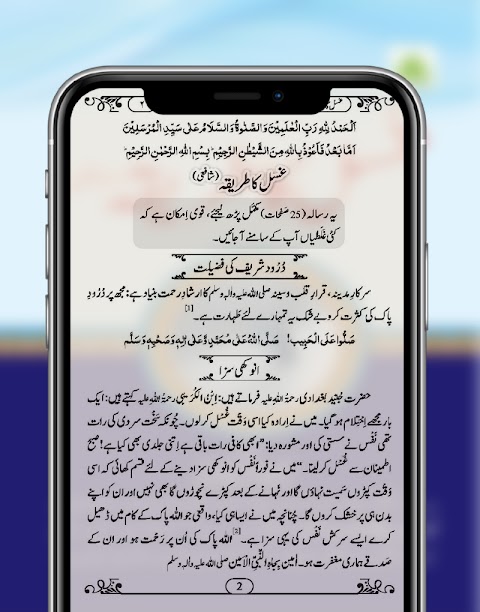Ghusal Ka Tarika In Urdu Appのおすすめ画像5