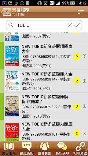 南華大學圖書館 Screen 2
