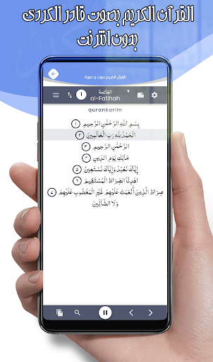 قادر الكردي قرآن كامل بدون نت screenshot 15