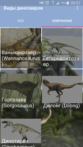 Android application Виды динозавров screenshort