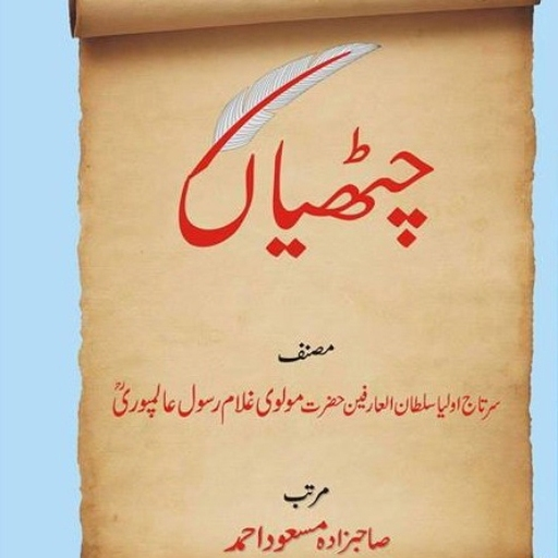 Chittian By Hazrat Alampuri