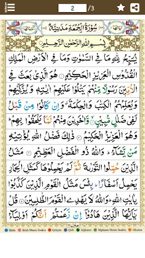 Android application Surah Juma (سورة الجمعة) Color screenshort