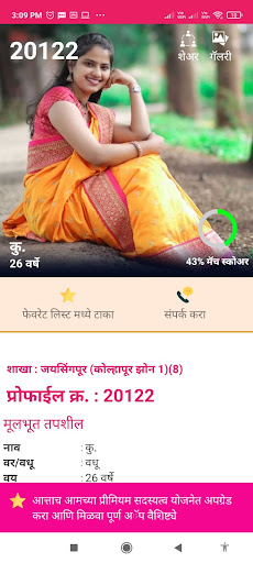 Icchapurti Vadhu Var Screen 2