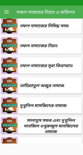 সকল নামাযের নিয়ত ও ফযিলত Screen 3
