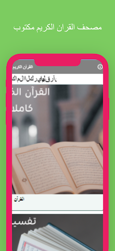 القران الكريم مكتوب مع التفسير Screen 3