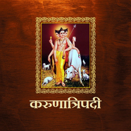 करुणात्रिपदी / KarunaTripadi logo