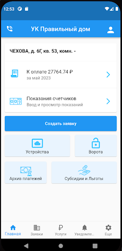 Android application УК Правильный дом screenshort