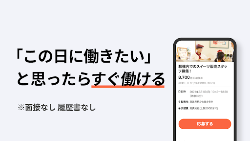 ショットワークスコノヒニ - 日払いバイトが探せてすぐ働ける Screen 2