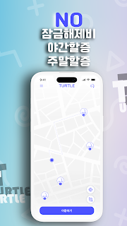 터틀(TURTLE)-이동은 편하고 안전하게 즐겁게