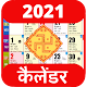 Hindi Calendar 2021 - Hindu Calendar 2021 Download on Windows