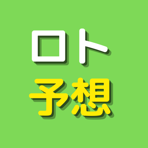 ロト予想ソフト(ロト6、ロト7、ミニロト、ビンゴ5対応) - Google ロト予想ソフト(ロト6、ロト7、ミニロト、ビンゴ5対応) - Google