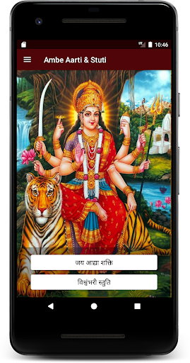 Android application Navratri Aarti screenshort