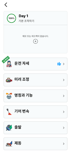 초보운전 Screen 3