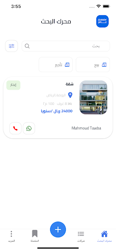 تطبيق عامر Screen 2