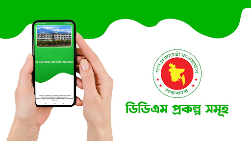 Android application DDM screenshort