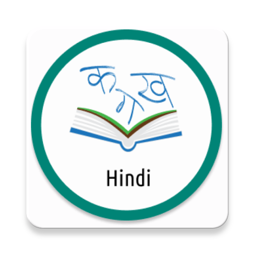 Hindi Grammar Quiz - हिन्दी व् logo