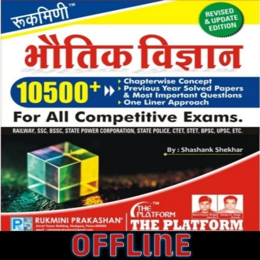 Rukmini Physics Book 9500+ logo