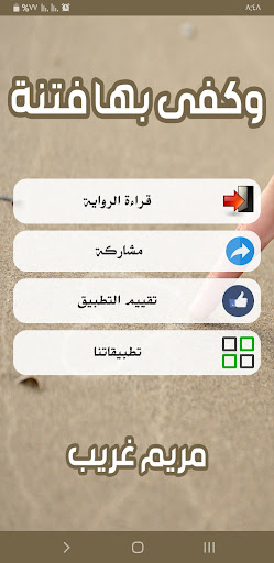 وكفى بها فتنة Screen 2
