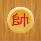 Chinese Chess - Xiangqi विंडोज़ पर डाउनलोड करें
