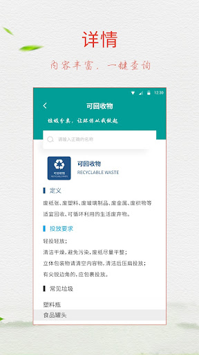 垃圾分类指南 - 垃圾分类查询 Screen 3