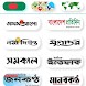 All Bangla Newspapers - Daily