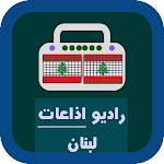 Cover Image of Download Lebanon radio stations  APK