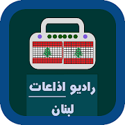Lebanon radio stations 10.7 Icon