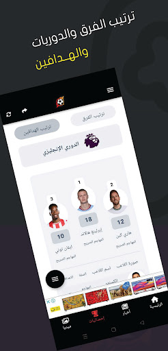 تابع كورة - أهم مباريات اليوم Screenshot 4 - AppWisp.com