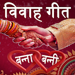 Cover Image of Tải xuống Vivah Geet bằng tiếng Hindi (Banna & Banni)  APK