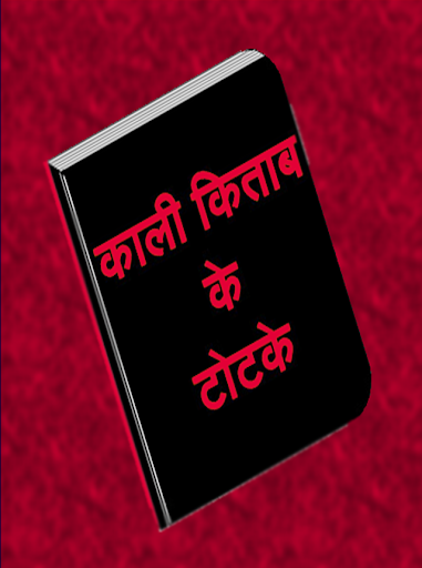 Android application Kali kitab ke totke screenshort