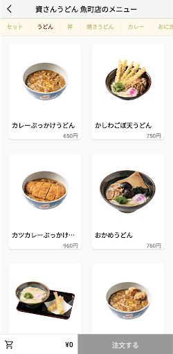 資さんうどん Screen 3