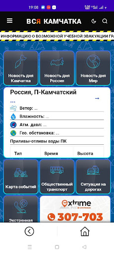 Android application Вся Камчатка screenshort