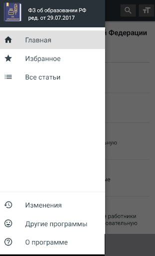 Закон об образовании РФ 2024 Screen 2