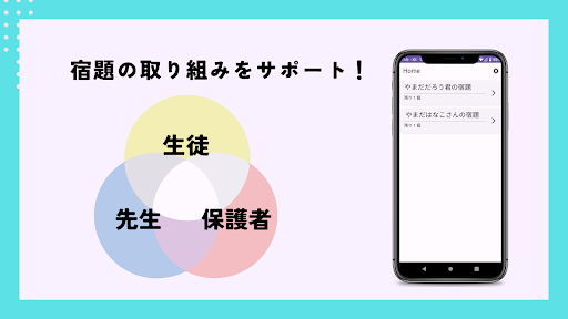 Android application 宿題管理 screenshort