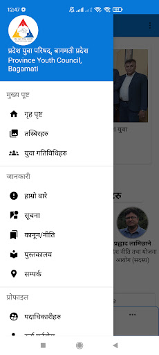 Android application प्रदेश युवा परिषद्, बागमती screenshort