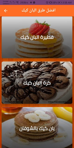 طرق عمل البان كيك بكل الانواع Screen 3