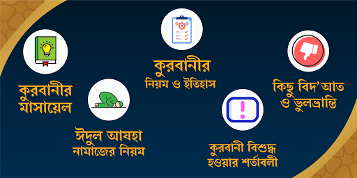 Android application ঈদুল আযহা ও কুরবানীর মাসয়ালা - screenshort