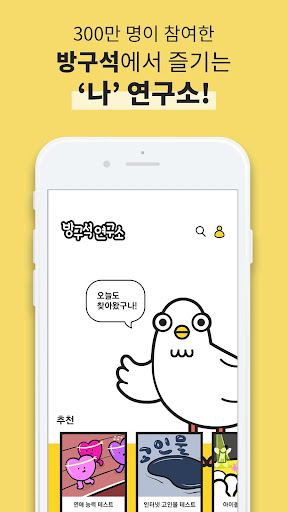 Android application 방구석연구소 screenshort