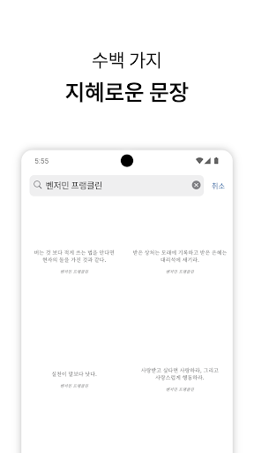 동기부여 by 슈퍼프린 - 모두의 인생 성공 명언 앱 Screen 2