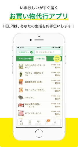 HELP！ -配送スタッフ用 Screen 2