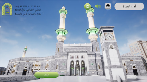 شرح ومراجعة تطبيق الحج ثلاثي الأبعاد