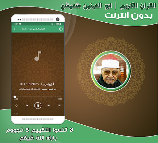 Abul Ainain Shuaisha Quran Screenshot 2 - AppWisp.com