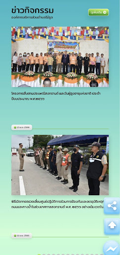 อบต. ไม้รูด Screen 3