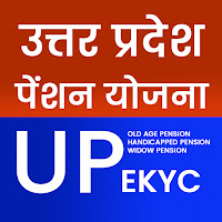 UP Pension Yojna - All Pension