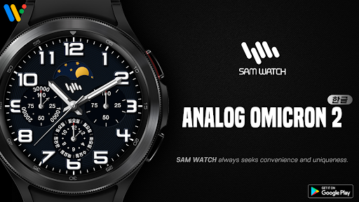 Android application 샘워치 Analog Omicron 2 screenshort