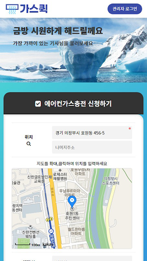 Android application 에어컨가스퀵 screenshort
