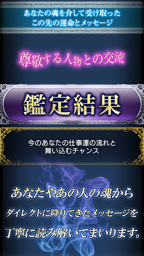 スピリチュアリスト【光の占い】 Screen 3