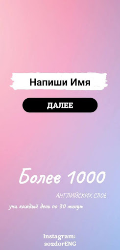 Android application 5000 Английских слов screenshort
